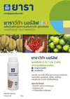 ยาราวีต้า บอร์ลิฟ ขนาด 1 ลิตร